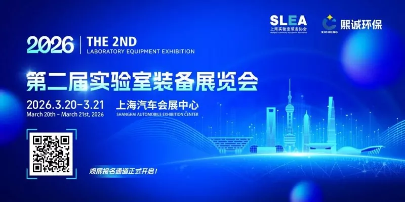 Erakusketa Albisteak | Guangsheng Teknologia Shanghaiko Laborategiko Ekipamenduen Erakusketan agertzera gonbidatu zuten