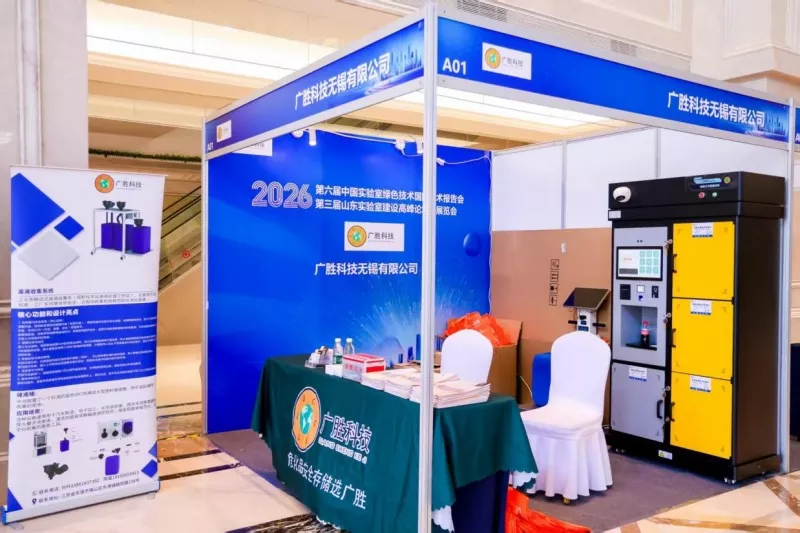 Guangsheng Technology Wuxi Co., Ltd. Shandong Laboratory Construction Forum-en estreinatuko da